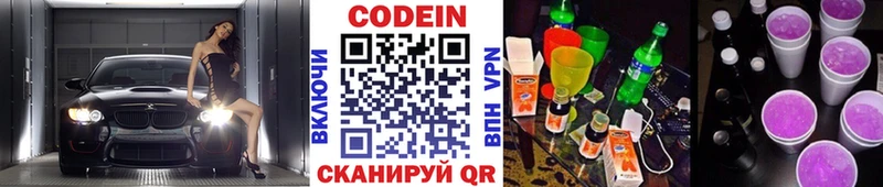 Кодеин Purple Drank Пустошка